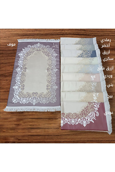 Printoot Personalized Prayer Mat with Name Printing Islamic Gift for Ramadan ...