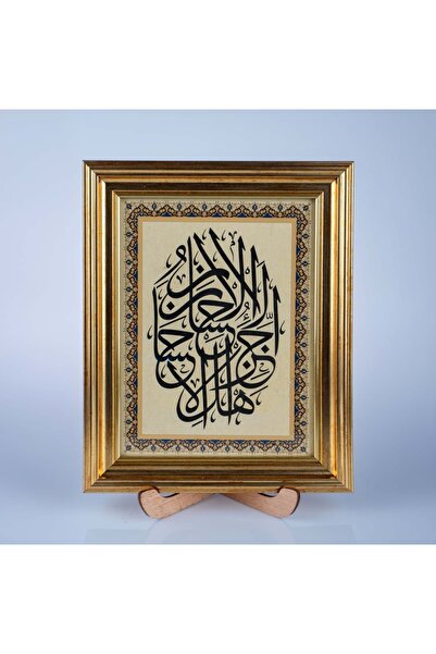 GALERİ GUSTO RESİM ÇERÇEVE Hel cezâül ihsâni illel ihsân | Rahman suresi 60. ...