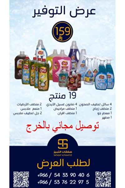 Dril باقة التوفير