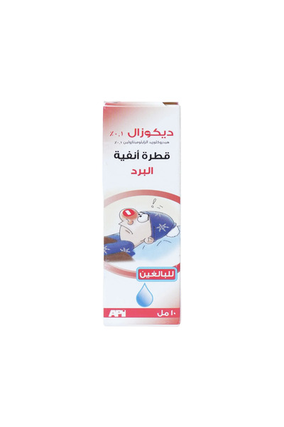 API ديكوزال 0.1 % نقط أنف 10 مل