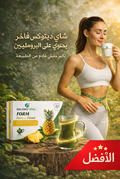 Galeno Pharma شاي GalenoVital Form الخاص المكون من مزيج الأعشاب مع البروميلين...