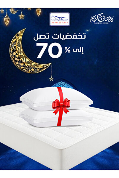 Medical Sleep غطاء مرتبة دريم باكيج من طبقتين، 14 سم، قطن 100%، وسادتان للسري...