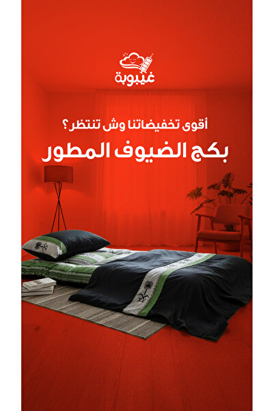 Ghaiboba بكج الضيوف والرحلات المطور 3 في 1 لون أخضر