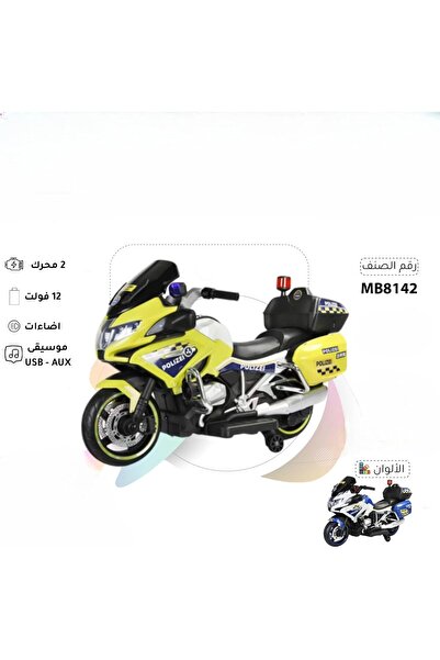 Leno Electric Police Motorcycle Ride-On Toy