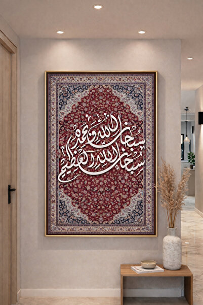 lawhat لوحة فنية إسلامية بخط عربي أبيض – سبحان الله وبحمده سبحان الله العظيم ...