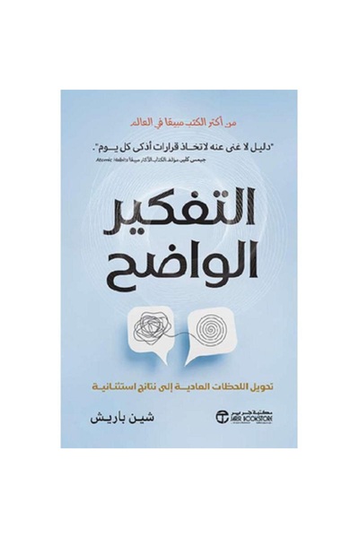 Book Clear Thinking - Turning Ordinary Moments into Extraordinary Results by ...