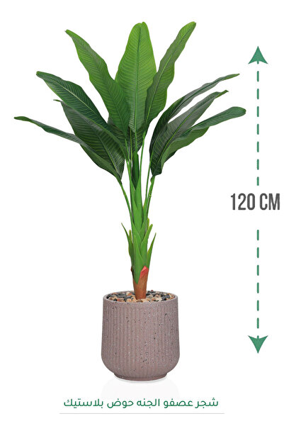 Generic شجرة عصفور الجنة اصطناعية ( ارتفاع 120 سم ) حوض بلاستيك