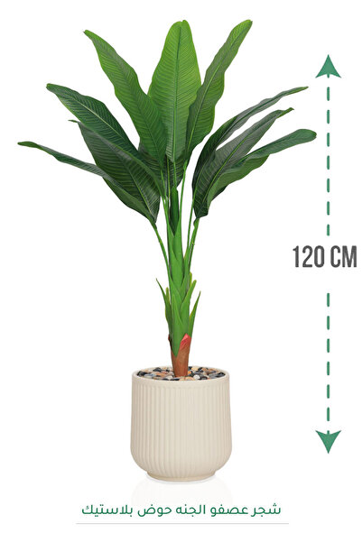 Generic Artificial bird of paradise tree (120 cm tall) in a plastic pot