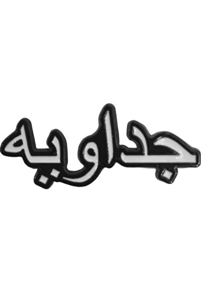 no markte Mobile Phone Sticker - Iron Jidawiya