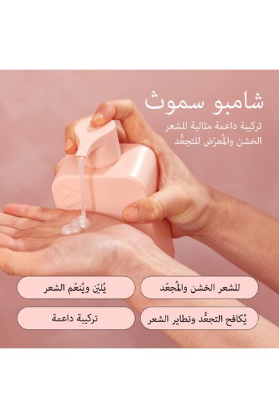 Monday مونداي شامبو للعناية بالشعر سموث 798 مل