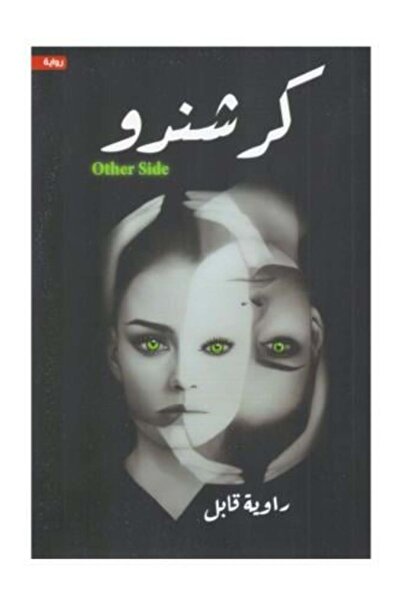 Roouckan Crescendo - Original Edition