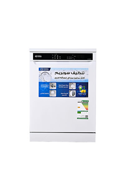 General Supreme غسالة الأواني 