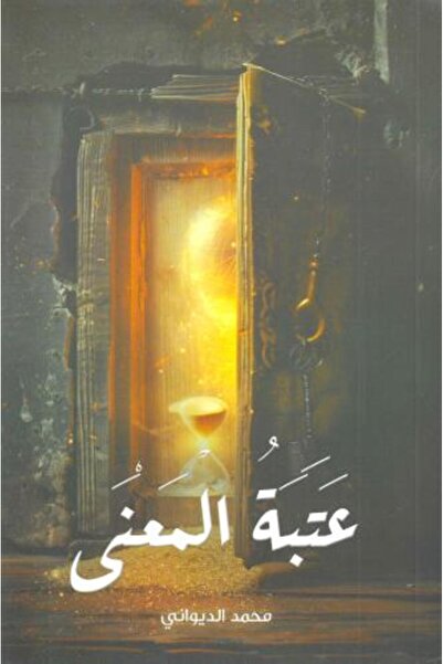 Roouckan Threshold of Meaning - Original Edition