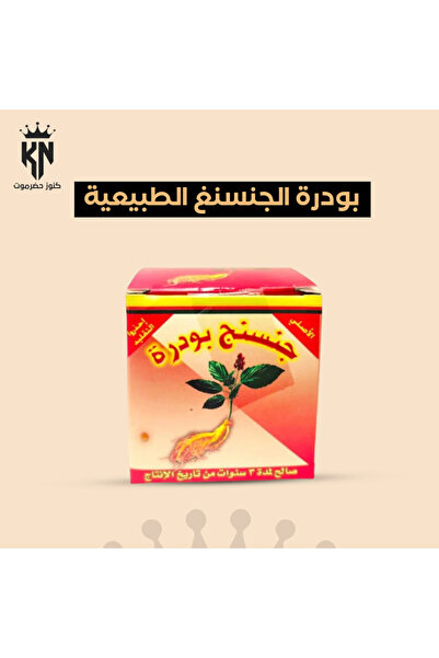 Konouz Hadramout Ginseng powder 15 grams