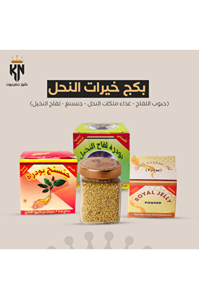 Konouz Hadramout Bee Products Package (Pollen - Royal Jelly - Ginseng - Date ...