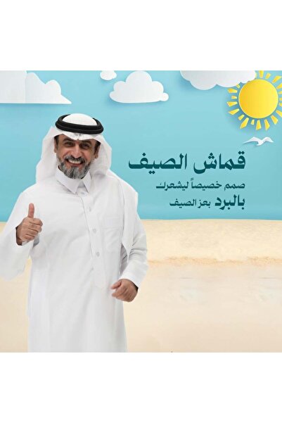 Altamimi Summer Fabric Collection 2 Pieces - Al Tamimi