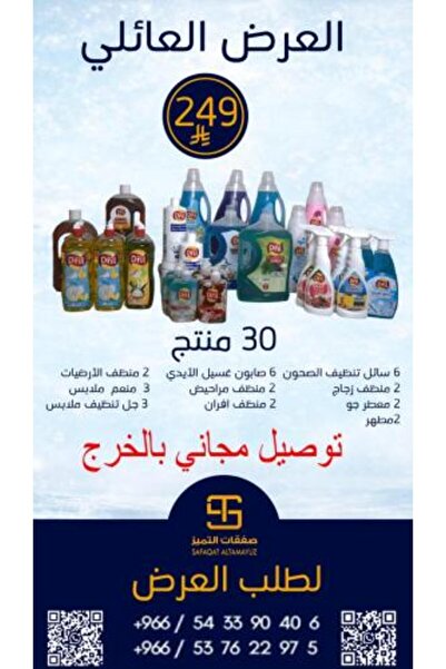 Dril باقة تنظيف عائلية