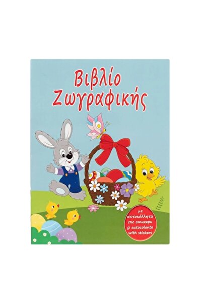OEM Easter Coloring Book A4 with Stickers - 12F