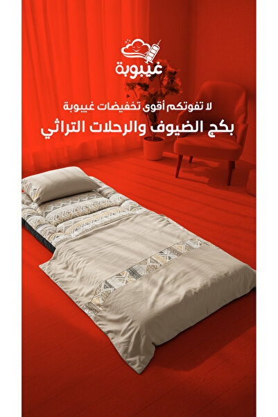 Ghaiboba بكج الضيوف و الرحلات التراثي