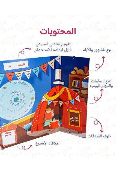Hakina حكيم وفهيمة- مجموعة رحلة وعي -لتعزيز الذكاء العاطفي لدى الاطفال+تقويم تفاعلي لمتابعة المهام اليومية و الصلاة -هدية ممتعة و مميزة