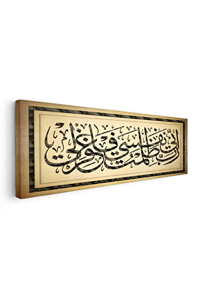 Tablofest Yatay Panoramik Kanvas Tablo Fetih Suresi Çerçeve Görünümlü Dini İs...