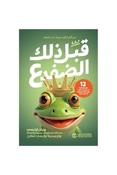 Book Before That Frog - 12 Brilliant Ways to Turn the Negatives in Your Life ...