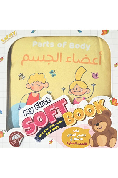 Educational كتاب تعليمي قماشي للأطفال في الأعمار المبكرة أعضاء الجسم