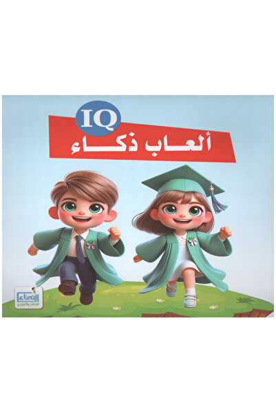 Book IQ games for kids