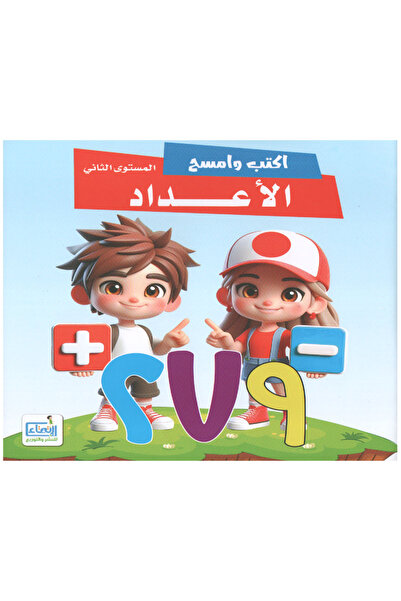 Book Write and erase Arabic numbers - Level 2