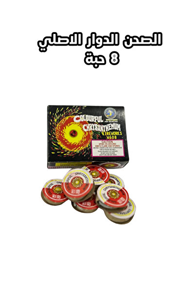 Neva Original rotating plate firecrackers, a pack containing 8 pieces.