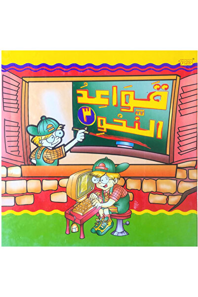 Book قواعد النحو المستوى الثالث