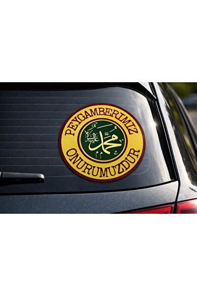 Limitless Design نبينا هز. ملصق زخرفي مكتوب عليه محمد (صلى الله عليه وسلم) - ...