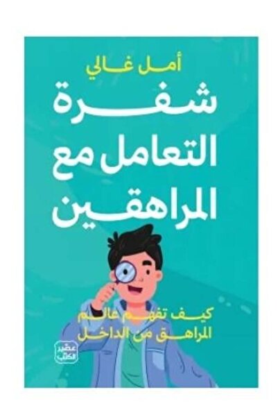 Roouckan The Code for Dealing with Teenagers - Original Edition