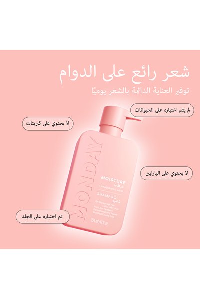 Monday مونداي شامبو للعناية بالشعر 354 مل