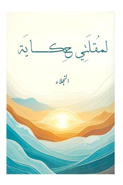 Roouckan My eyes have a story - Original Edition