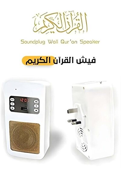 Generic سماعة قرآن جدارية فيش ببلوتوث - دعم 16 قارئ وترجمة