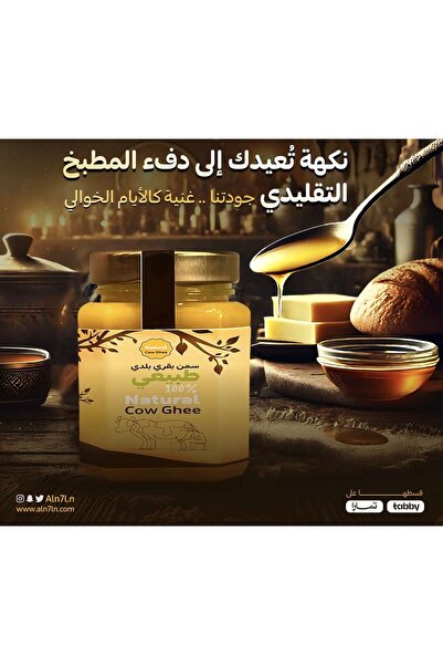 Naseel Alnahl Authentic and pure ghee, 100% natural | 2 packs - 350 grams