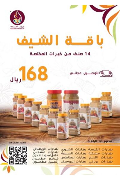 Khairat specialty باقة الشيف للبهارات المشكلة – نكهات متنوعة تضيف طعماً احترا...