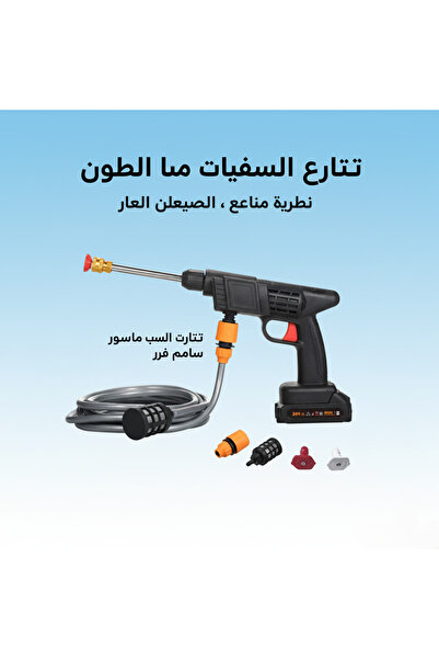 Generic مسدس مياه كهربائي لاسلكي عالي الطاقة 8 في 1 لغسيل السيارات وتنظيف الأ...