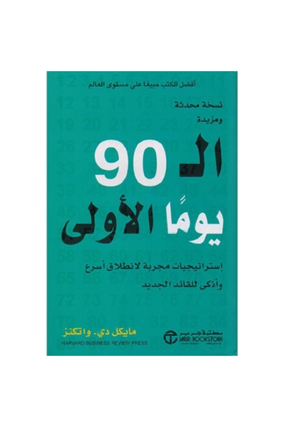 Book The First 90 Days - Proven Strategies for a Faster, Smarter Launch for t...