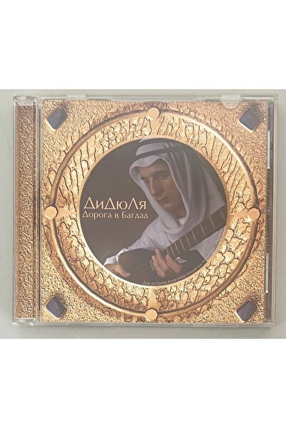 Raks ديوديا طريق بغداد سي دي (ديوديا – طريق البغداد)