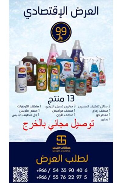 Drill باقة تنظيف اقتصادية