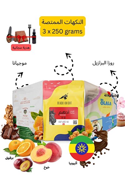 DOPPİO ثلاثية القهوة المتخصصة – بومبي · موجيانا · روزا برازيل (3 × 250 جم)