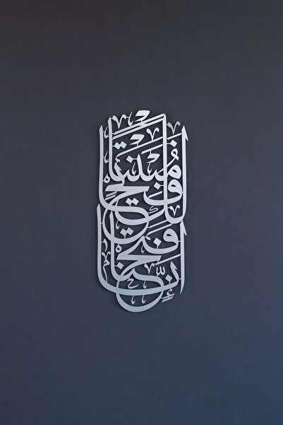 iwa concept Сура «Фетх» 1-й аят Металевий ісламський декор - Ісламська стіна ...