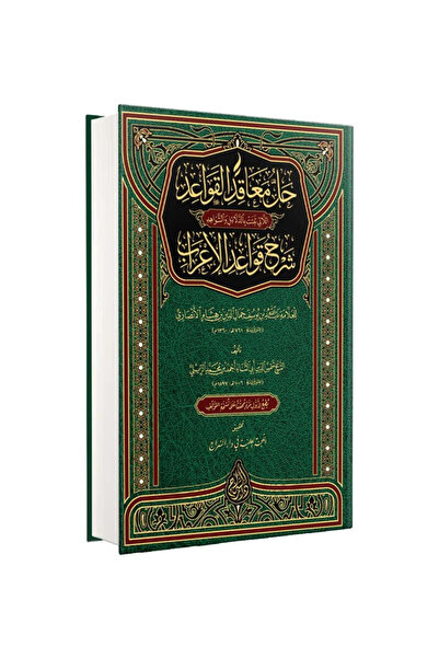 Siraç Yayınevi Hallül-meâkıd (YENİ DİZGİ - TAHKÎKLİ)