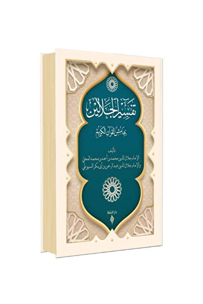 Şifa Yayınevi Tefsirü'l Celaleyn (CİLTLİ)