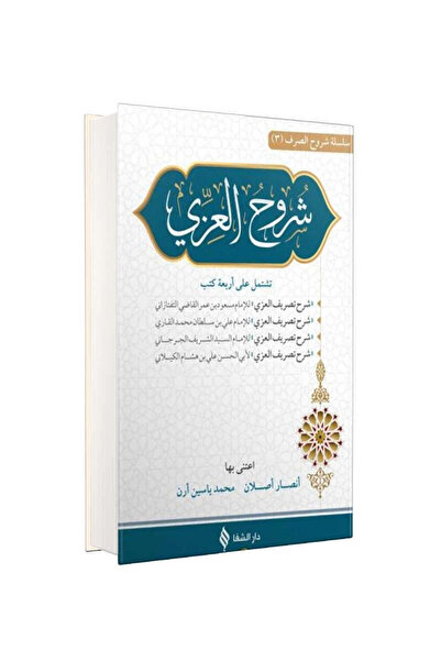 Şifa Yayınevi Şuruhul Izzi - دار النشر الشفاء الجماعية، 9786057017925