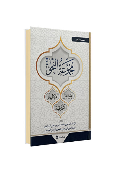 Şifa Yayınevi Nahiv & Avamil, Izhar, Kafiye