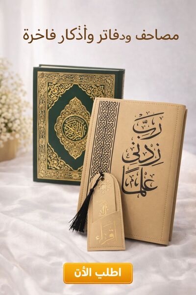 GIFT The Holy Quran with a protective cover and a divider (1 piece)