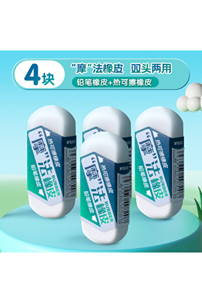 Choice4 L 4pcs M&G Eraser, pencil on one end, erasable neutral pen eraser on ...